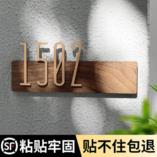 木质亚克力门牌号房间号指示牌