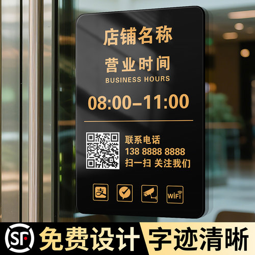 亚克力营业时间告示牌粘贴牢固