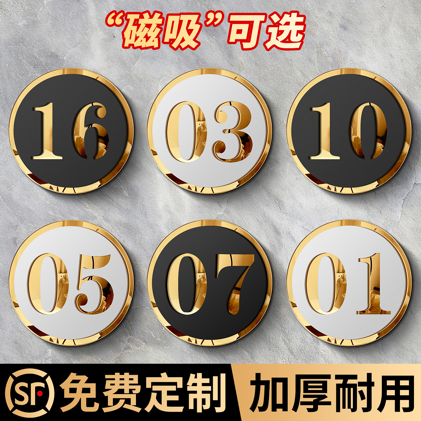 亚克力磁吸数字贴号码牌粘贴牢固