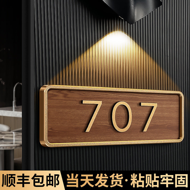 2025年新款门牌号码牌家用入户门口装饰高级感定制轻奢创意酒店民宿房间房号亚克力别墅住宅户外门号自粘定做