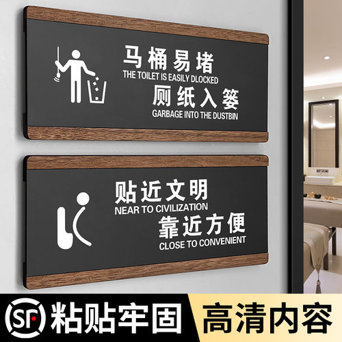 洗手间厕所文明标语标识粘贴牢固