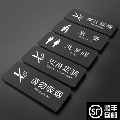 洗手间卫生厕所禁止吸烟指示定制