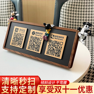 码 二维码 收付款 展示牌定制支付宝微信商家收款 立牌台牌加好友摆件木质收钱扫牌子订制收钱 制作收银摆台收款