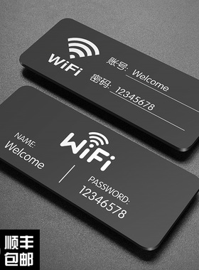 亚克力WiFi标识牌创意墙贴个性贴纸标识牌提示牌标牌密码牌办公室商场无线上网牌标示牌标志牌定制定做牌子