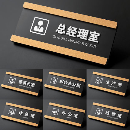 办公室门牌科室高档定制可抽拉替换更换式名牌公司部门标示总经理室标识牌会议室仓库财务门口牌子牌指示贴牌