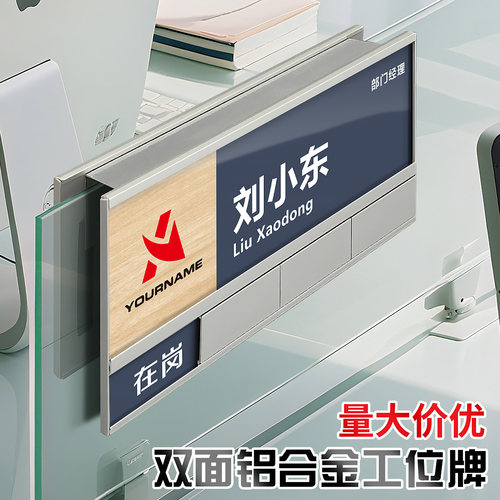 办公桌工位牌员工座位牌去向牌