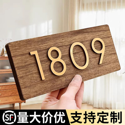 实木门牌号码牌家用定制粘贴牢固