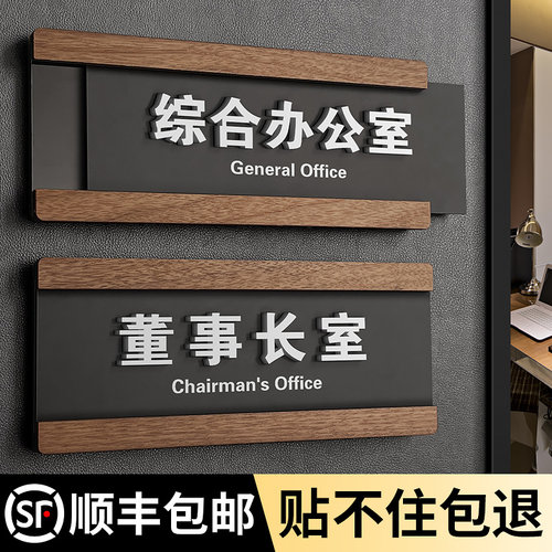 亚克力总经理室标识牌提示牌订制