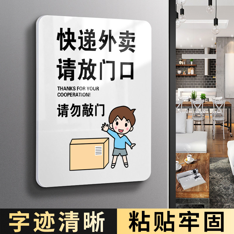亚克力快递外卖请放门口提示牌存放处指示牌创意贴纸宝宝在睡觉请勿敲门打电话告示牌请保持安静标识牌定制,文具电教/文化用品/商务用品,标志牌/提示牌/付款码,淘宝优惠券,粉丝福利购,淘宝优惠卷