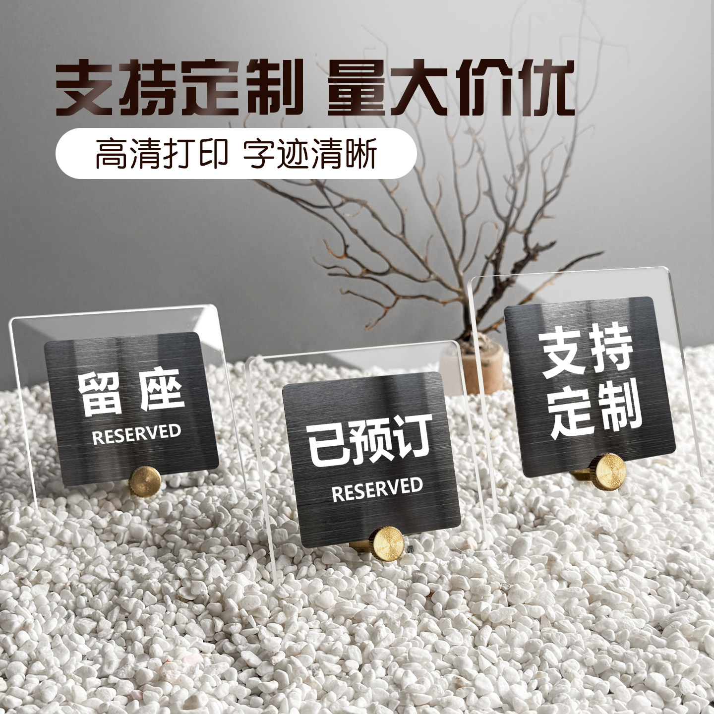 不锈钢留座牌已预订桌牌预定座位标识牌定制餐厅留坐立牌台卡摆台已预