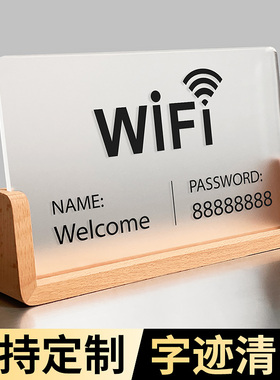 亚克力免费无线网WiFi密码温馨提示牌墙贴标识酒店网络已覆盖创意标志指示牌无线上网立牌定制亚克力桌牌定做