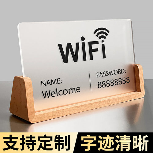 榉木无线WiFi密码提示牌订制台签