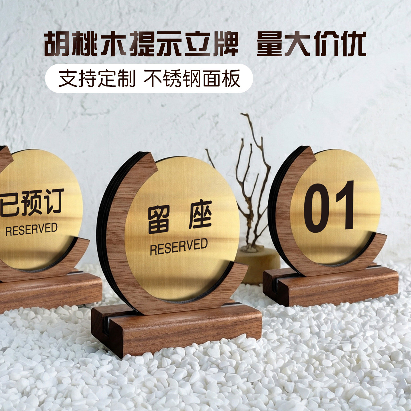 已预订提示牌立牌留座牌不锈钢已预定摆台桌号牌定制咖啡馆餐桌号码牌