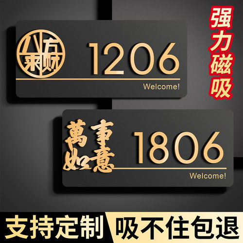 2025年新款磁吸门牌定制简约耐看