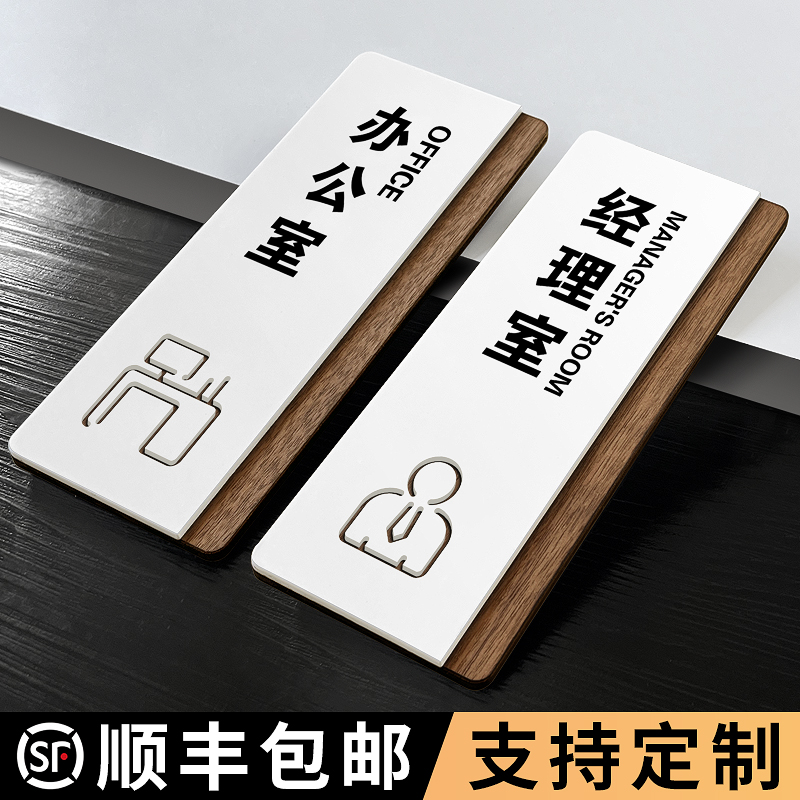 亚克力办公室门牌标识牌定制总经理室标示牌会议室财务仓库门口牌子公司综合部门科室牌创意标牌高档指示墙贴