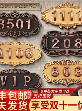 门牌号码牌家用酒店宾馆包厢房间号入户指示挂牌自粘住宅个性数字贴定制创意订制标识牌门号房号高档标牌定做