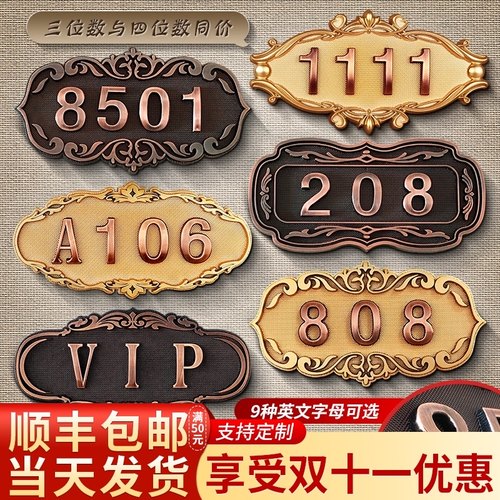门牌号码牌家用定制数字牌定制