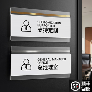亚克力总经理门牌办公室标识牌不锈钢公司科室部门会议室财务定制教室标示门贴指示贴仓库门口牌子提示牌定做