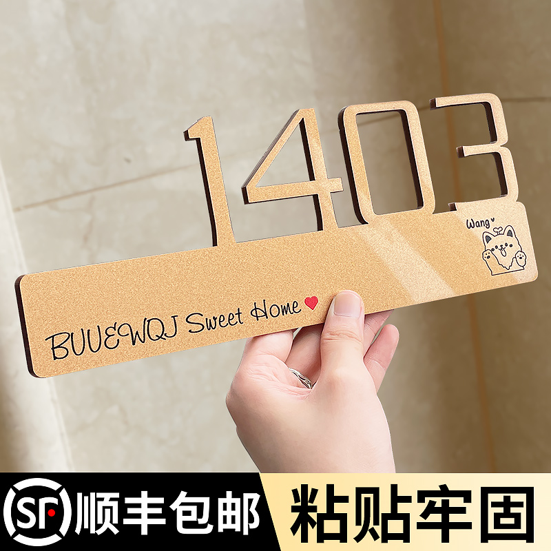 亚克力立体门牌号码牌家用创意房间号定制轻奢高级感入户门牌号订制酒店宾馆包厢门号户外住宅门口房号数字贴