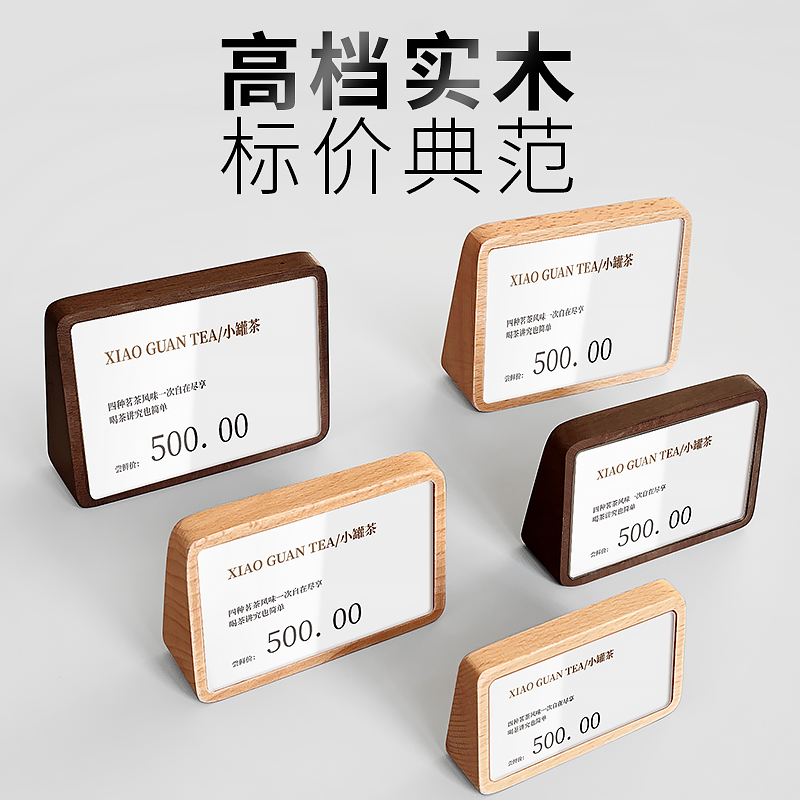 实木价格展示牌台卡标签标价台牌