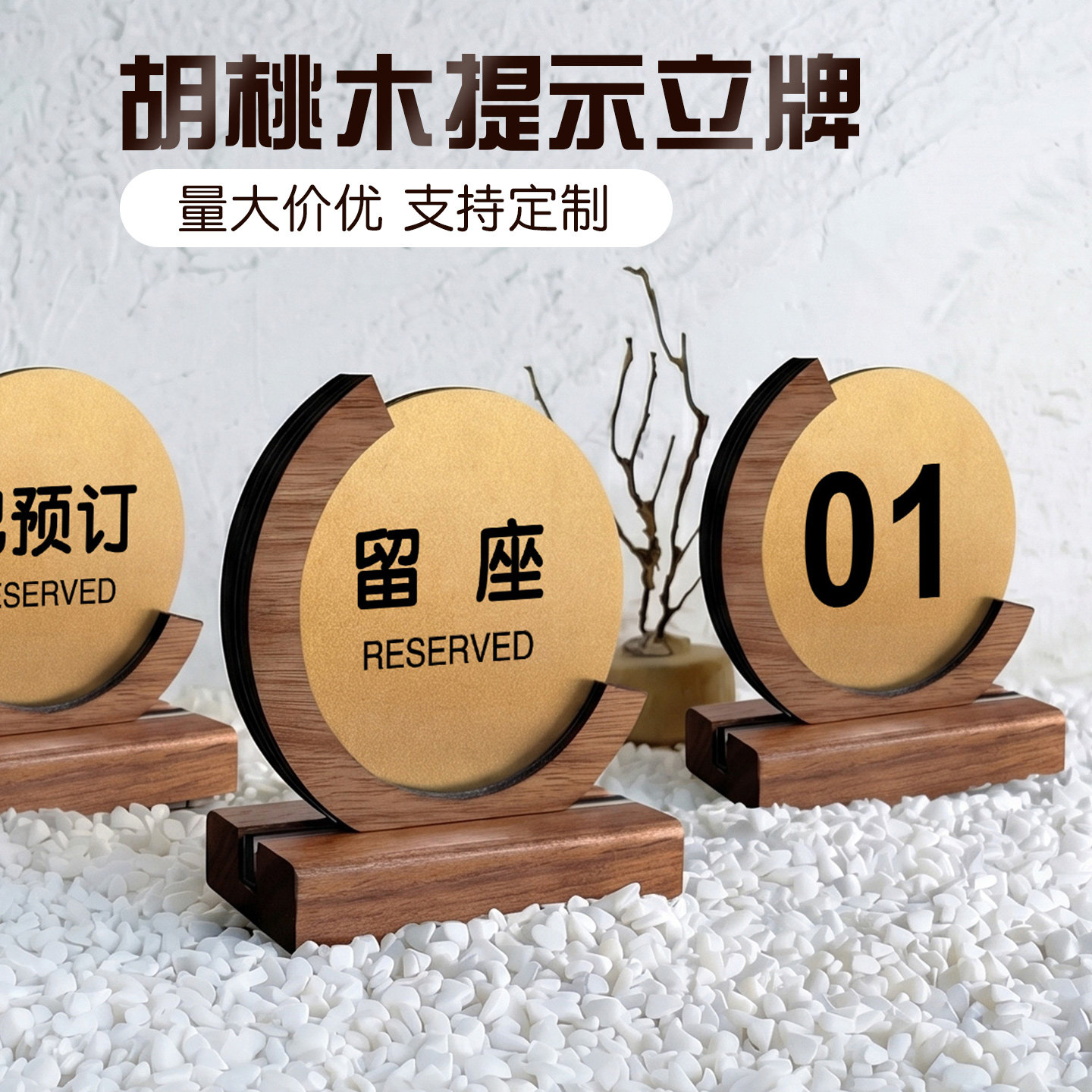 亚克力已预订提示牌留座牌桌牌台卡展示牌已预定座位牌预留摆台标识牌