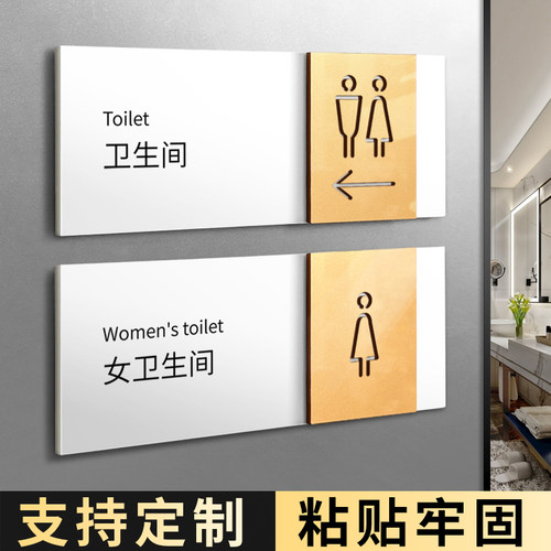 亚克力男女卫生间洗手间指示牌