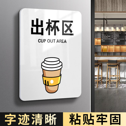 点单点餐取餐出杯区提示牌指示牌
