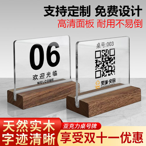 桌号牌点餐牌二维码立牌定制留座