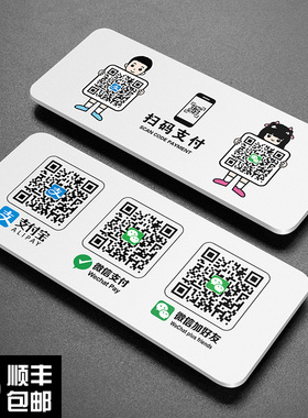微信收付款二维码展示牌定制支付宝亚克力扫码牌店铺收银台收款码贴纸制作立牌定做商家银行收钱牌子制作打印