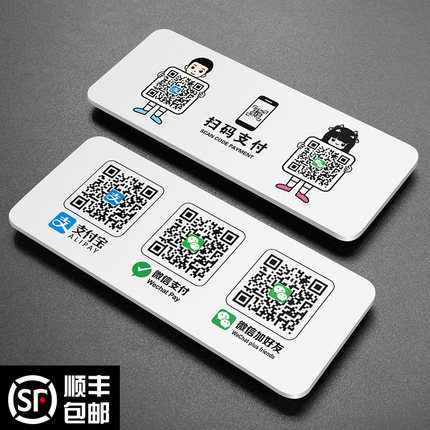 微信收付款二维码展示牌定制支付宝亚克力扫码牌店铺收银台收款码贴纸制作立牌定做商家银行收钱牌子制作打印