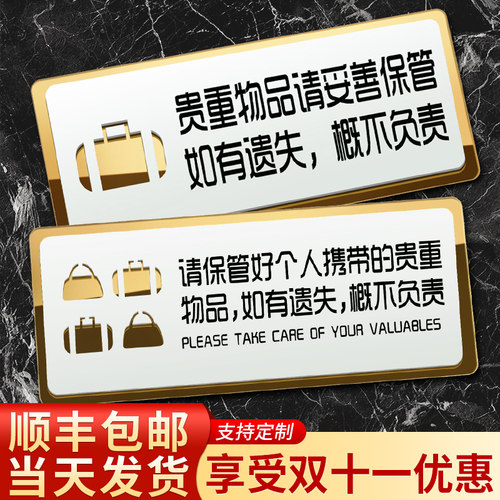 保管好贵重物品监控区域提示牌
