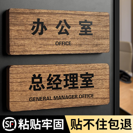 实木标示牌办公室门牌定制总经理室标识牌会议室财务仓库门口牌子挂牌公司科室部门创意指示标牌木质墙贴定做