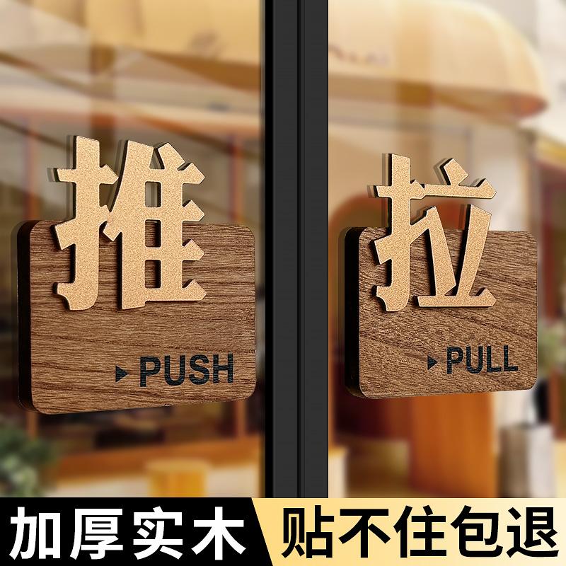 实木推拉门贴提示标识牌粘贴牢固