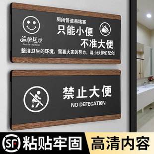 洗手间禁止请勿大便提示牌贴纸便后堵塞只能小便不准不许大便文明标语卫生间厕所标识牌子指示警示告示牌定制