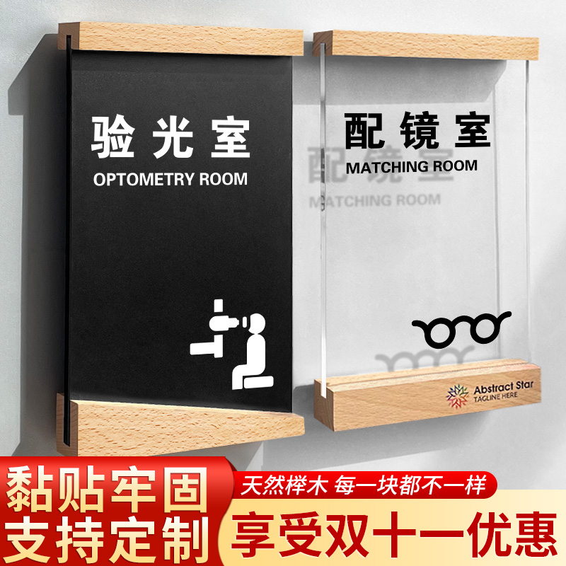 亚克力眼镜店区域提示牌订制验光配镜检查室维修加工室标识牌指引牌隐形佩带区眼科诊所门牌科室牌墙贴定制