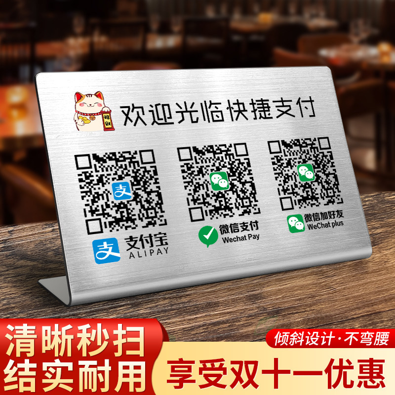 二维码展示牌收银收款码摆台定制图片