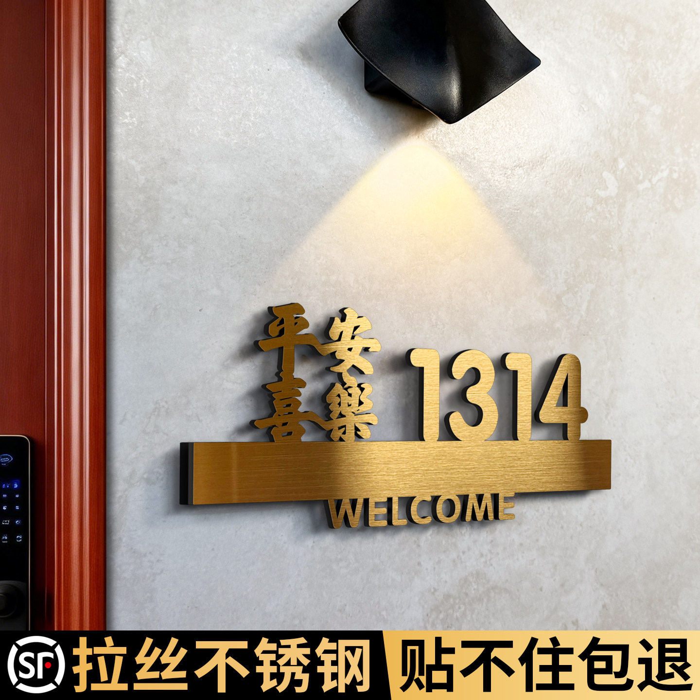 高档不锈钢门牌号码牌家用自粘高级感金属门牌号定制酒店民宿包厢房间标识牌轻奢创意别墅家庭入户门口房号牌