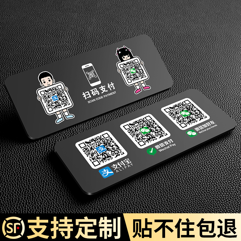 收付款二维码展示牌定制粘贴牢固