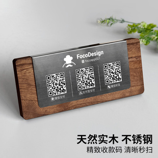 定制商家支付宝微信扫码 实木二维码 展示牌收款 码 收钱收银信息立牌制作 牌子不锈钢高级创意摆台店铺前台收付款