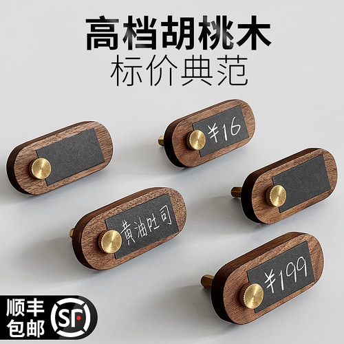 胡桃木手写价格展示立牌站立稳固
