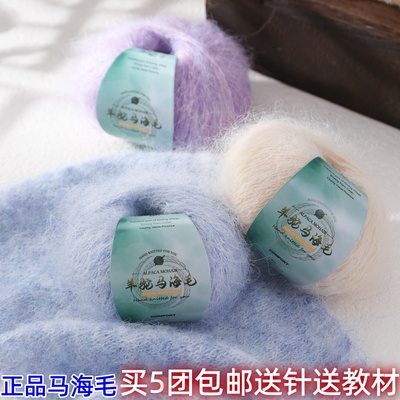 马海毛软糯毛线钩针手工编织材料