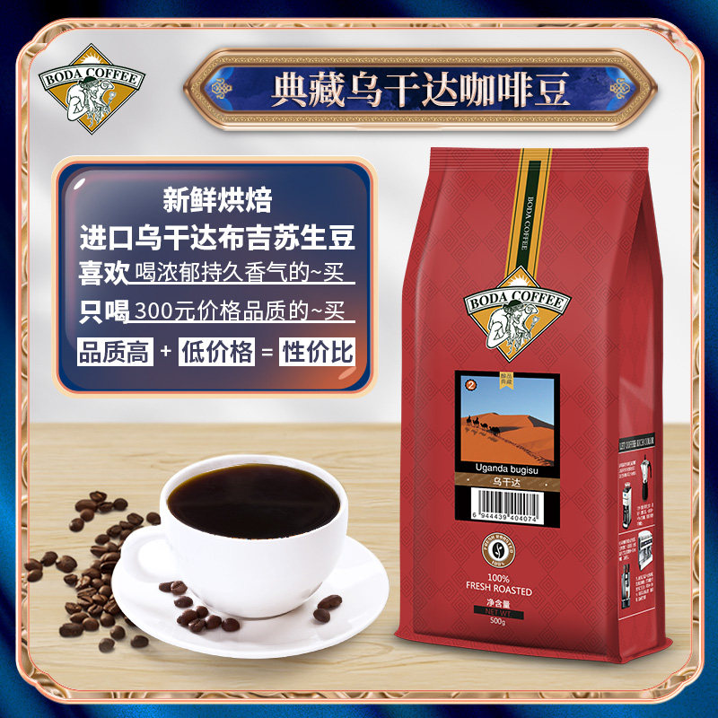 博达乌干达咖啡豆新鲜烘焙原产地进口布吉苏可研磨纯黑咖啡粉500g