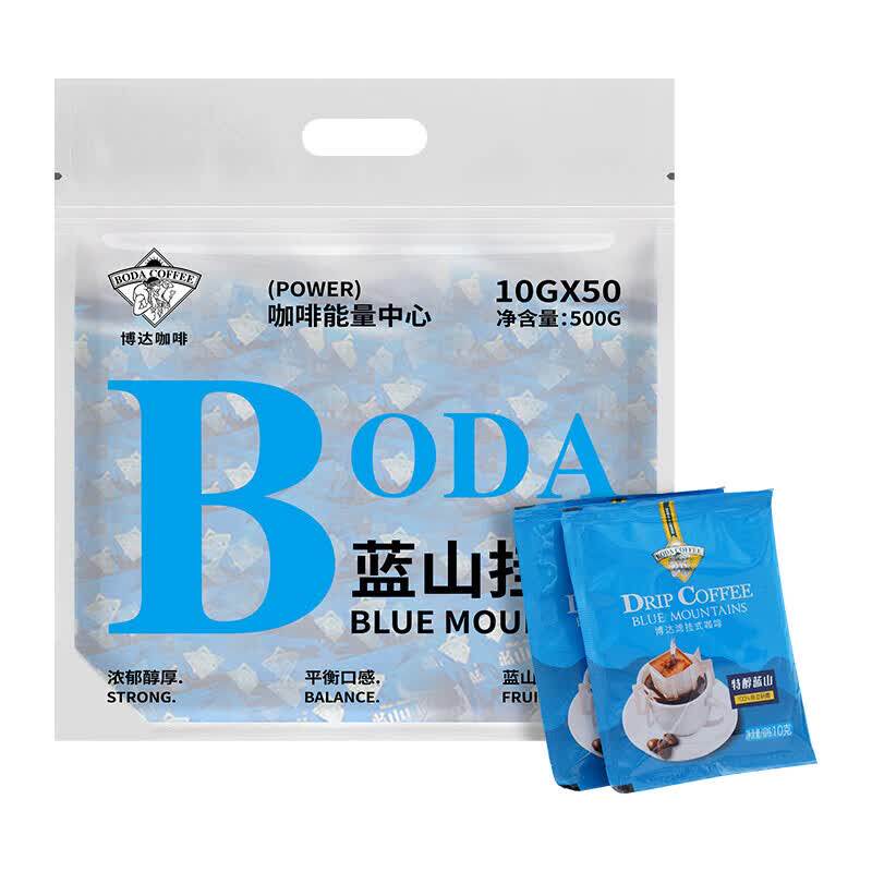 博达蓝山挂耳咖啡滤袋滤纸滤泡咖啡豆现磨纯黑咖啡粉新鲜10gX50包