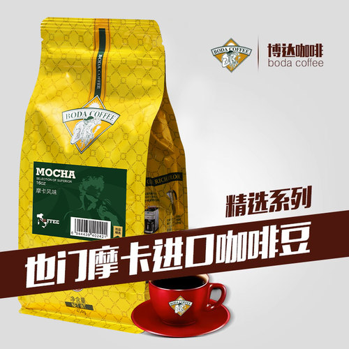 博达摩卡咖啡豆新鲜烘焙阿拉比