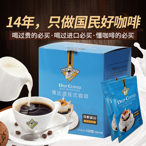 博达咖啡蓝山挂耳咖啡黑巧余韵