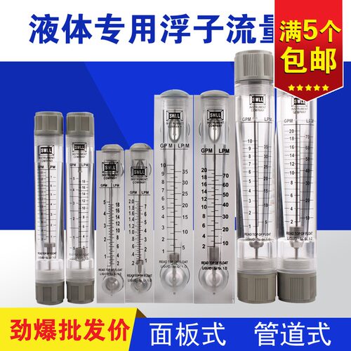 水处理设备净水器流量计