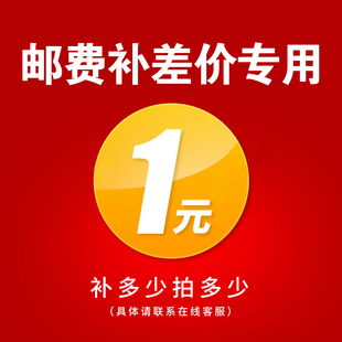 实在山东人净水超市  运费 专拍邮费自补 差价自补 差多少拍多少