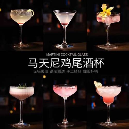 高脚杯子微醺调酒玛格丽特杯