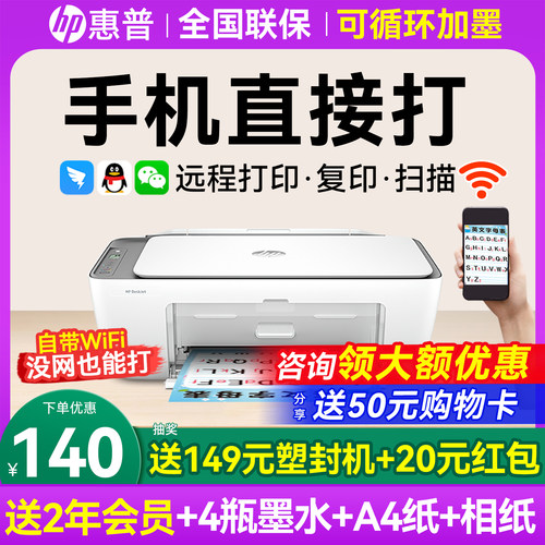 【咨询领50元券】惠普家用打印机