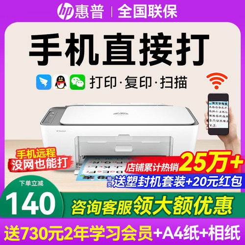 【咨询领大额券】惠普家用打印机